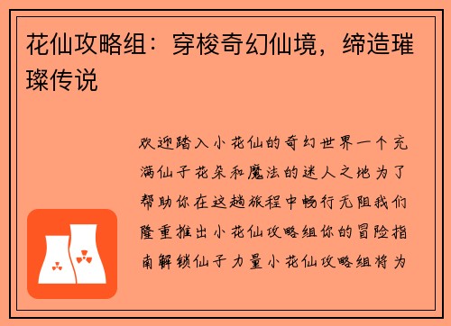 花仙攻略组：穿梭奇幻仙境，缔造璀璨传说