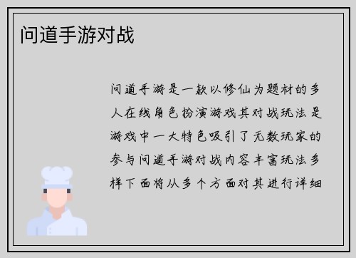 问道手游对战