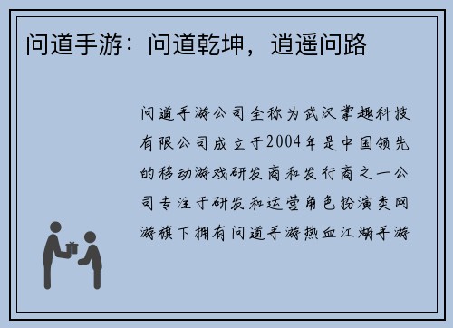 问道手游：问道乾坤，逍遥问路