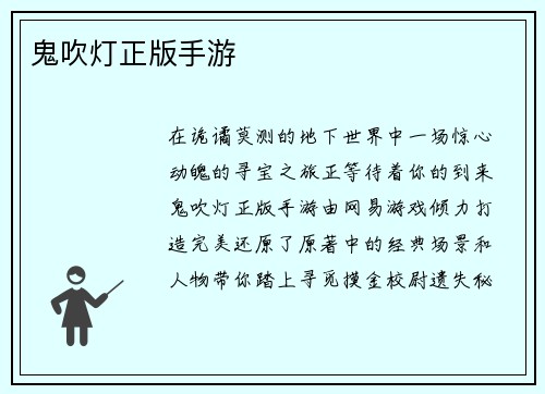 鬼吹灯正版手游