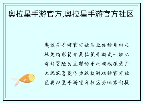 奥拉星手游官方,奥拉星手游官方社区