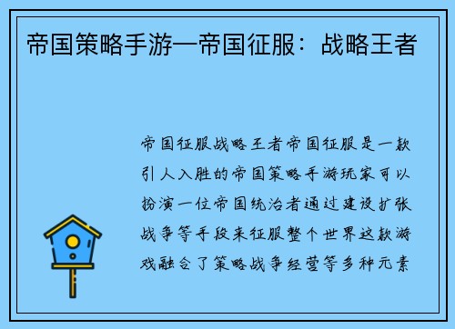 帝国策略手游—帝国征服：战略王者