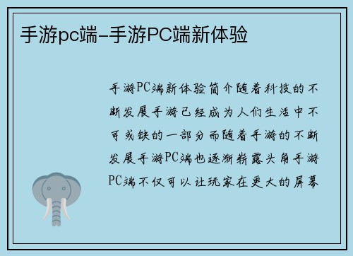 手游pc端-手游PC端新体验