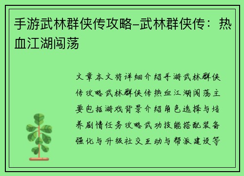 手游武林群侠传攻略-武林群侠传：热血江湖闯荡