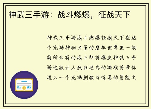 神武三手游：战斗燃爆，征战天下
