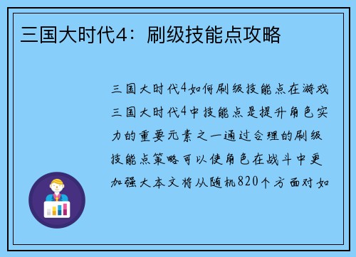 三国大时代4：刷级技能点攻略