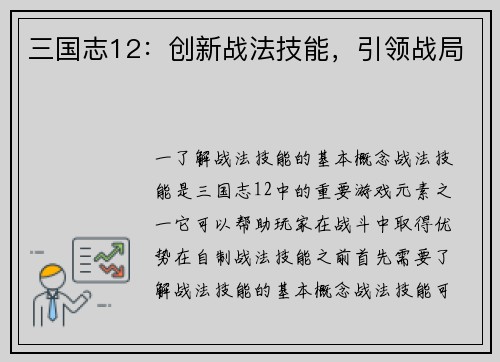 三国志12：创新战法技能，引领战局