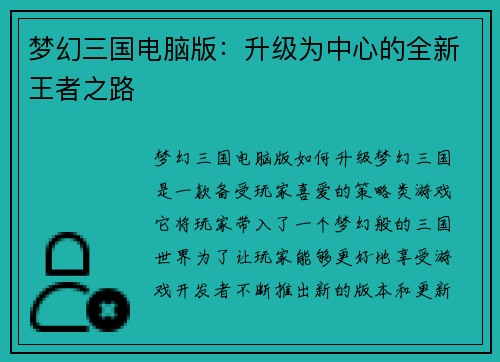 梦幻三国电脑版：升级为中心的全新王者之路