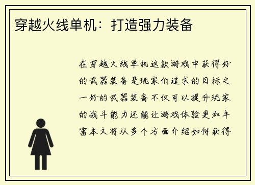 穿越火线单机：打造强力装备