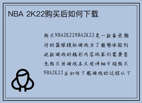 NBA 2K22购买后如何下载
