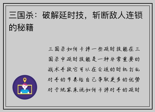 三国杀：破解延时技，斩断敌人连锁的秘籍