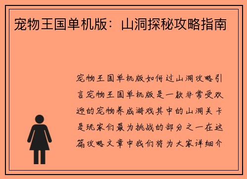 宠物王国单机版：山洞探秘攻略指南