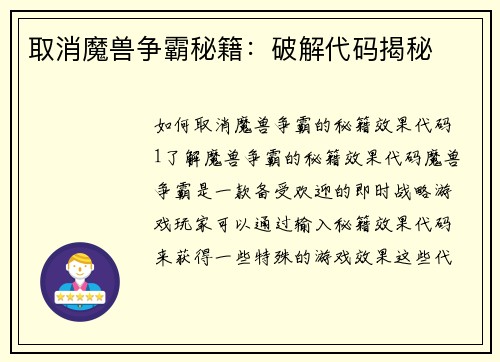 取消魔兽争霸秘籍：破解代码揭秘