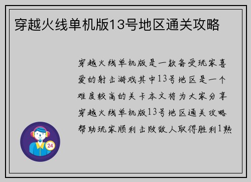 穿越火线单机版13号地区通关攻略