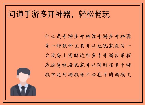 问道手游多开神器，轻松畅玩