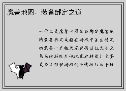 魔兽地图：装备绑定之道