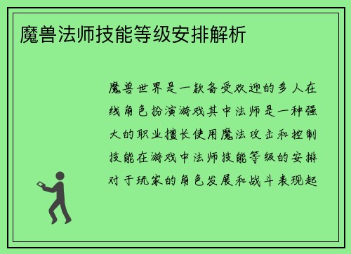 魔兽法师技能等级安排解析