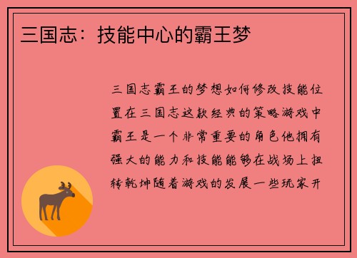 三国志：技能中心的霸王梦