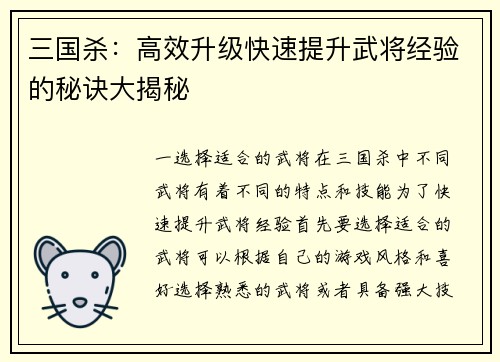 三国杀：高效升级快速提升武将经验的秘诀大揭秘