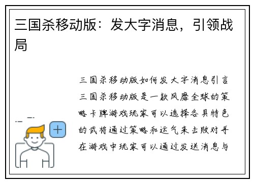 三国杀移动版：发大字消息，引领战局