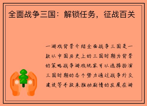 全面战争三国：解锁任务，征战百关