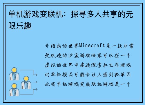 单机游戏变联机：探寻多人共享的无限乐趣