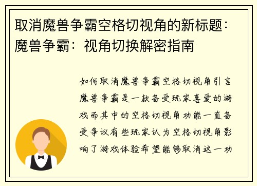 取消魔兽争霸空格切视角的新标题：魔兽争霸：视角切换解密指南