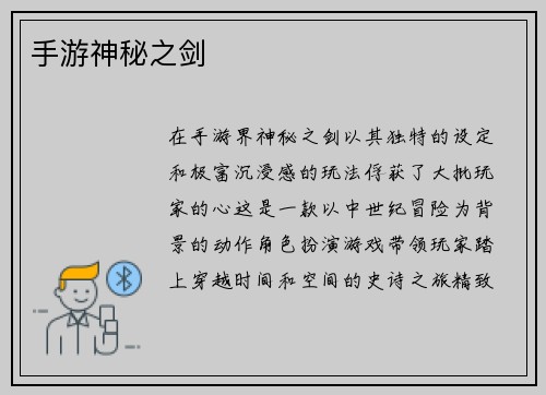 手游神秘之剑