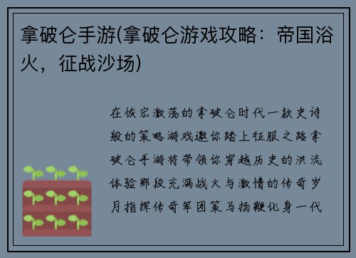 拿破仑手游(拿破仑游戏攻略：帝国浴火，征战沙场)