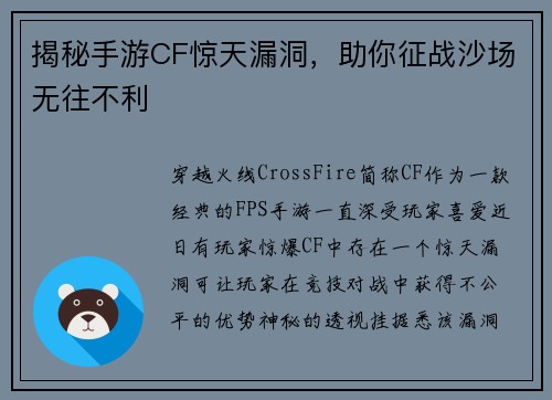 揭秘手游CF惊天漏洞，助你征战沙场无往不利