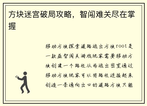 方块迷宫破局攻略，智闯难关尽在掌握