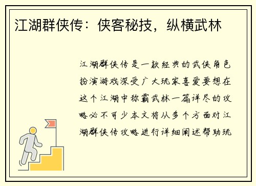 江湖群侠传：侠客秘技，纵横武林