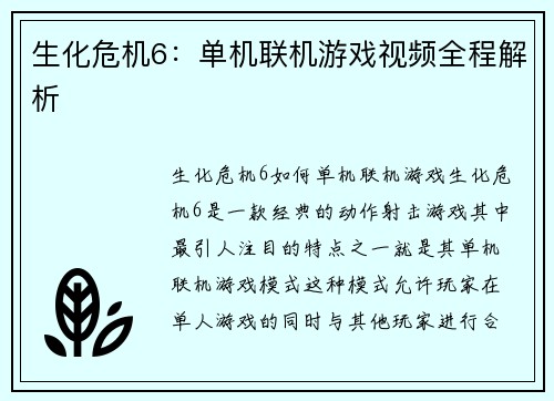 生化危机6：单机联机游戏视频全程解析