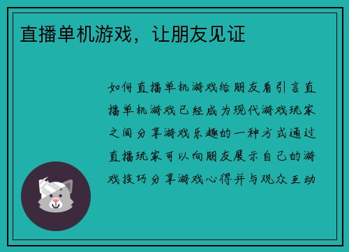 直播单机游戏，让朋友见证