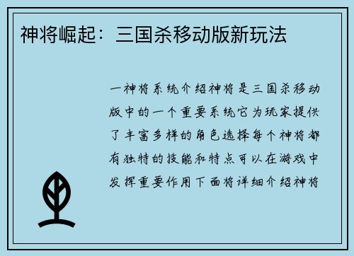 神将崛起：三国杀移动版新玩法