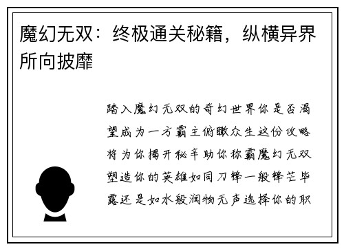 魔幻无双：终极通关秘籍，纵横异界所向披靡
