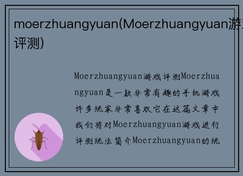 moerzhuangyuan(Moerzhuangyuan游戏评测)