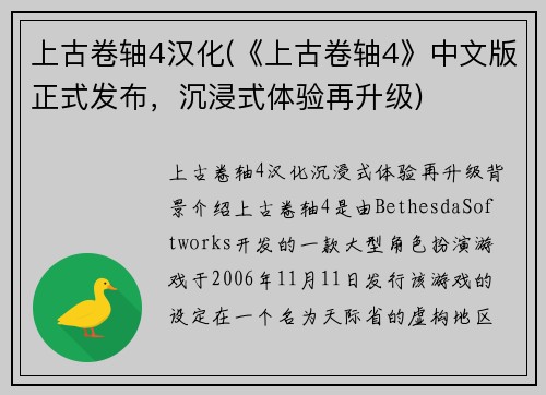 上古卷轴4汉化(《上古卷轴4》中文版正式发布，沉浸式体验再升级)