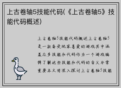 上古卷轴5技能代码(《上古卷轴5》技能代码概述)