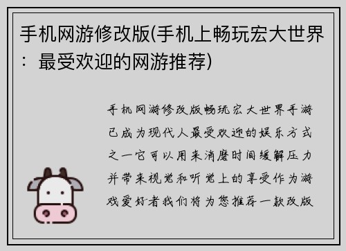 手机网游修改版(手机上畅玩宏大世界：最受欢迎的网游推荐)